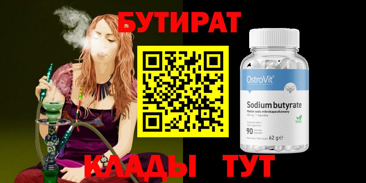 Бутират  Бутират BDO  Вход с VPN  Котельники 