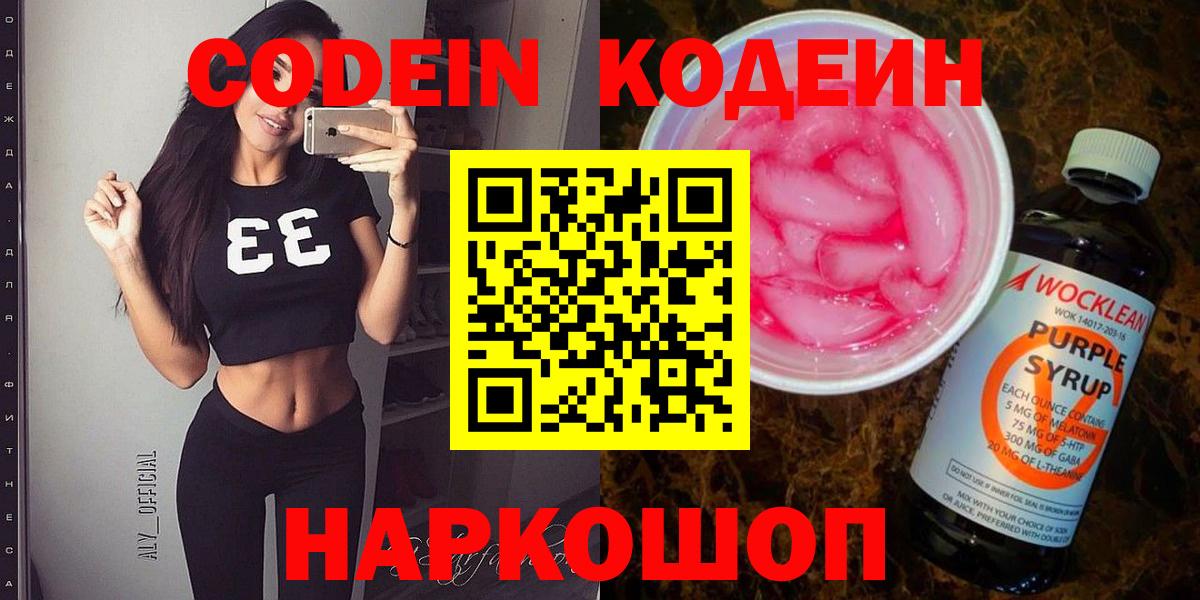 Кодеиновый сироп Lean напиток Lean (лин)  Вход с VPN  Кодеиновый сироп Lean напиток Lean (лин)  Котельники 