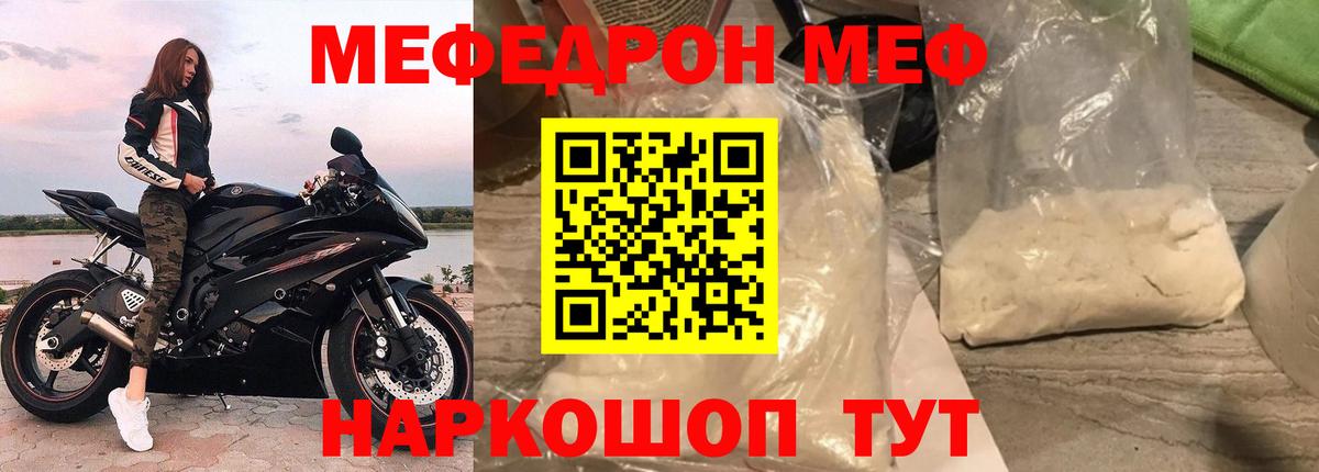 МЕФ  Меф 4 MMC  МЯУ-МЯУ mephedrone  МЕФ  Вход с VPN  Котельники 