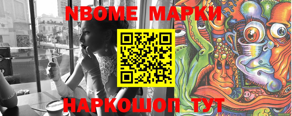 Марки NBOMe 1500мкг  Вход с VPN  Марки NBOMe 1500мкг  Котельники 