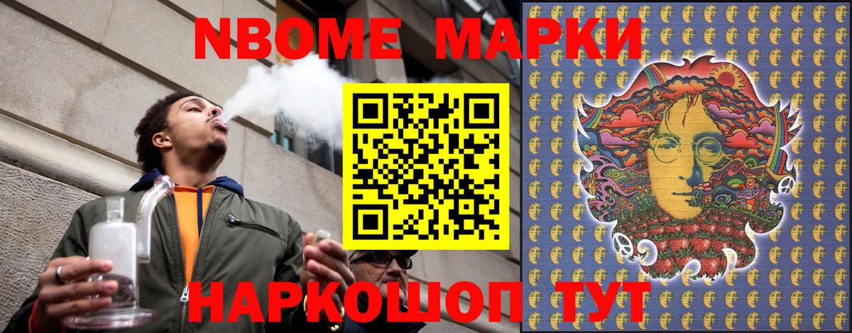 Марки 25I-NBOMe 1,8мг Котельники