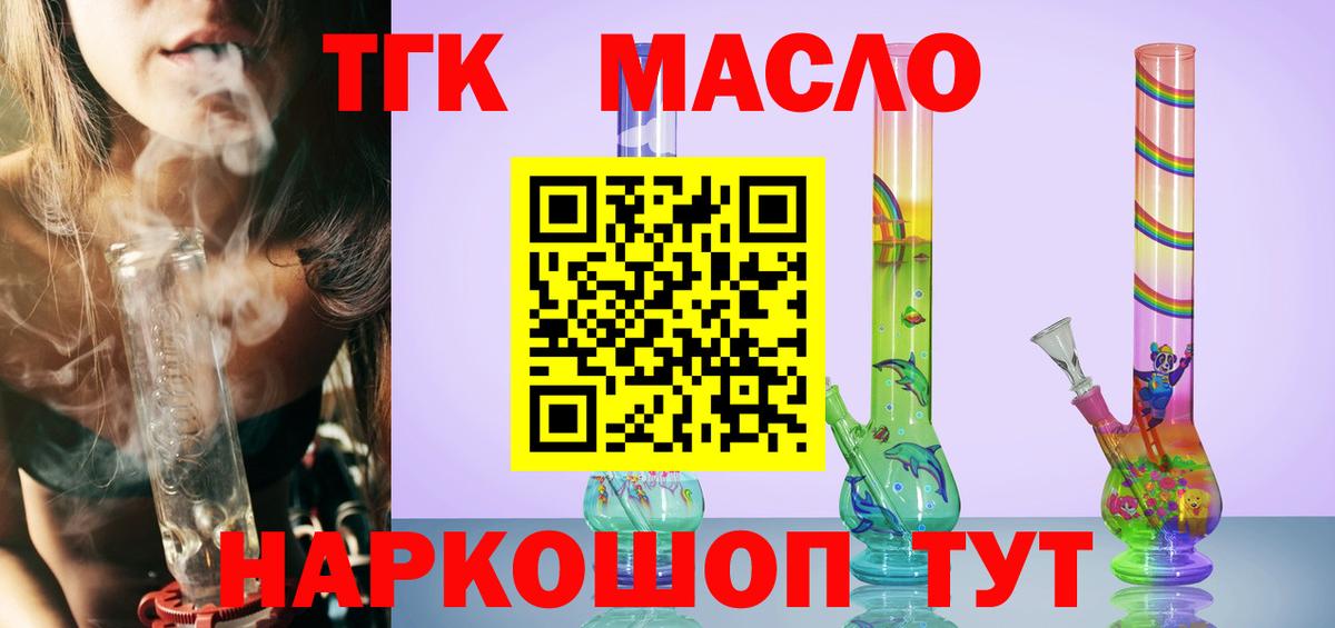 ТГК жижа Котельники